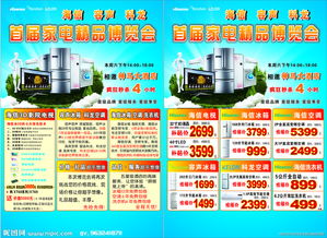 科技點亮生活，品質鑄就未來——首屆家電精品博覽會盛大開幕